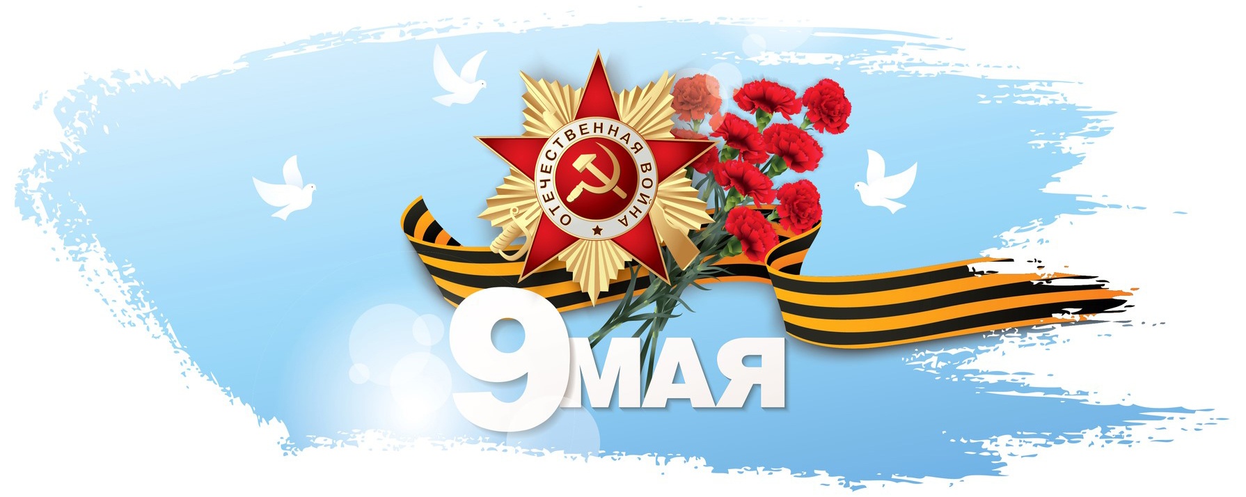 Поздравляем с 75-летием Великой Победы!: 1